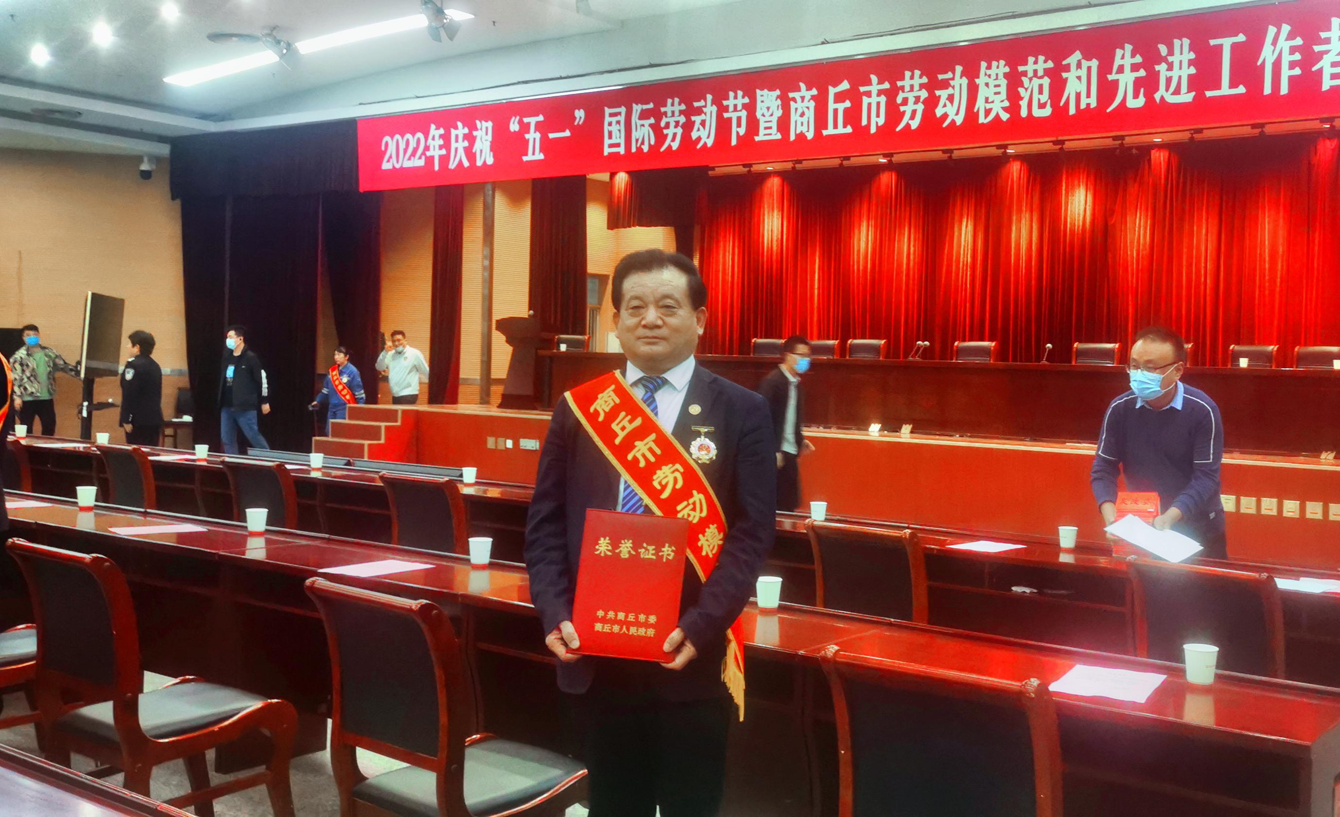 喜报|市中小微企业联合会会长张久超 被授予“商丘市劳动模范”