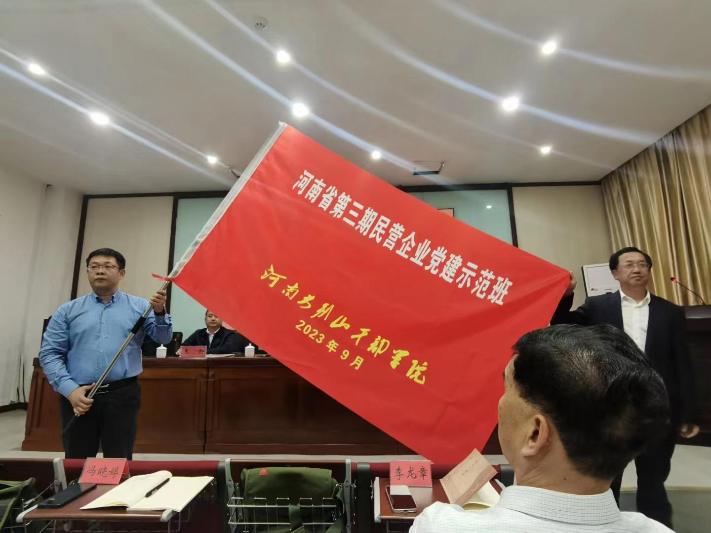 河南省第三期民营企业党建示范班培训