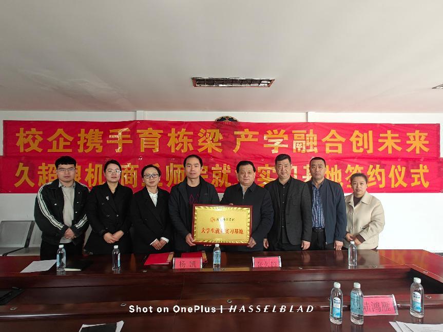 建筑工程学院与商丘市久超粮油机械有限公司举行访企拓岗促就业活动