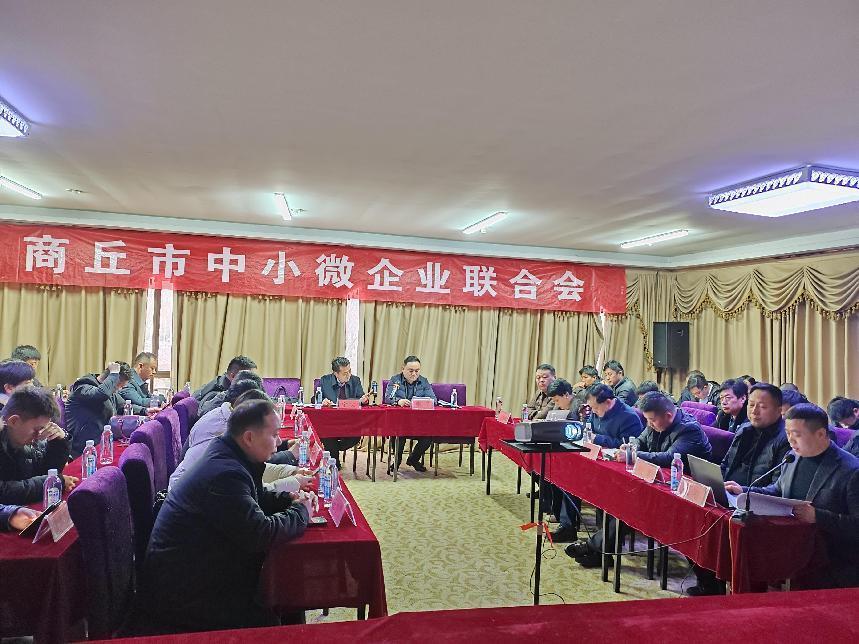 2024年中小微企业联合会评估工作会议