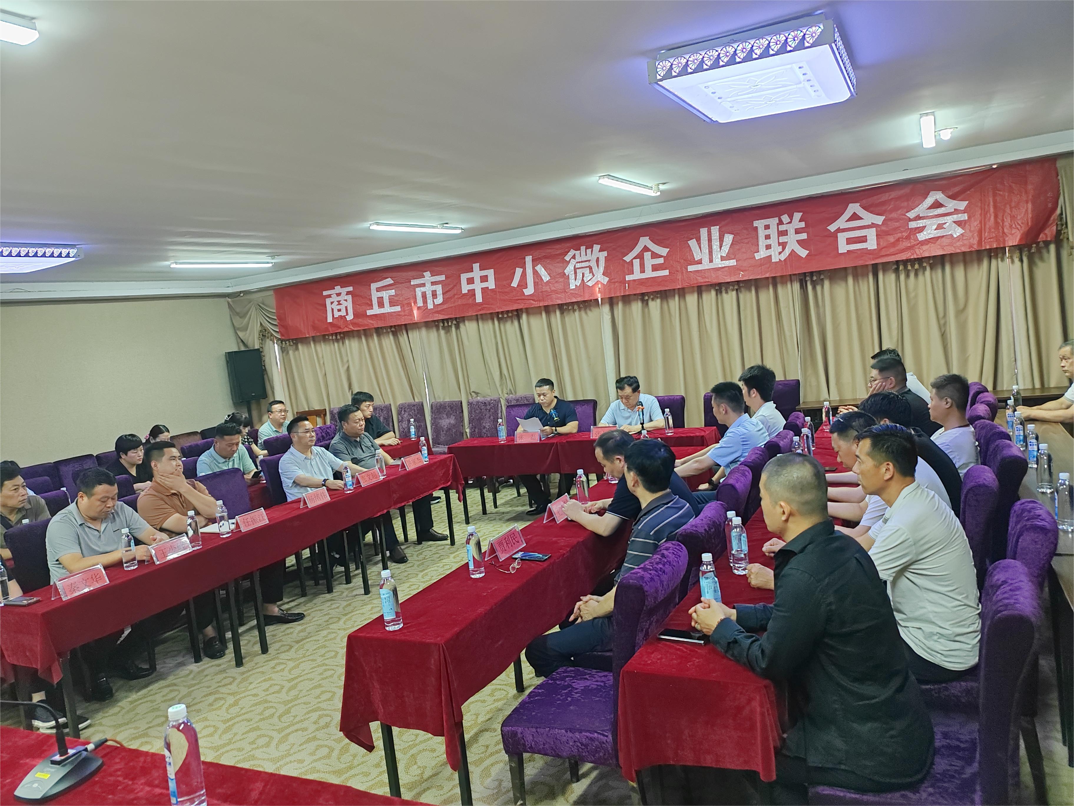 商丘市中小微企业联合会学习市委六届八次会议精神