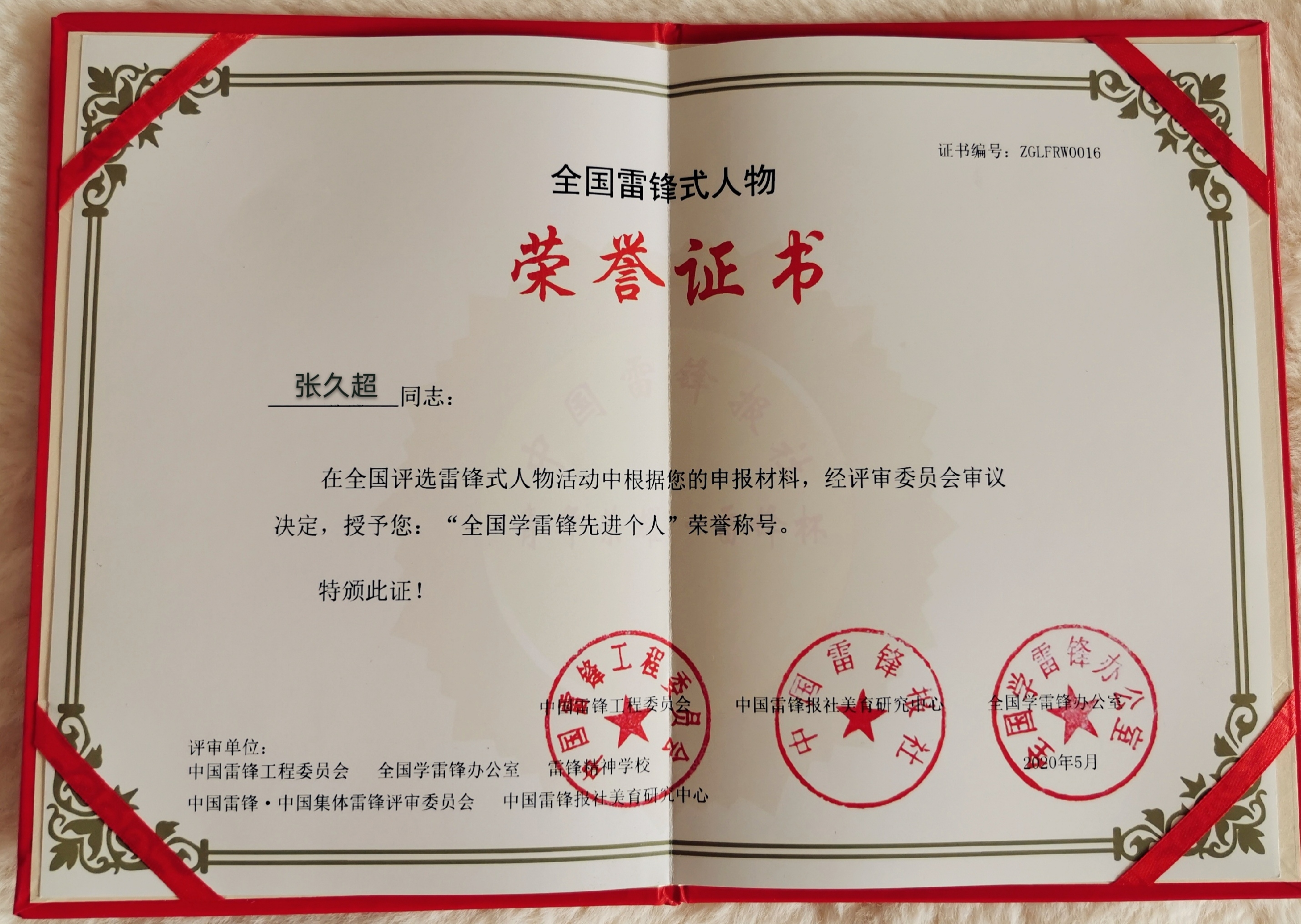 雷锋式人物证书.jpg
