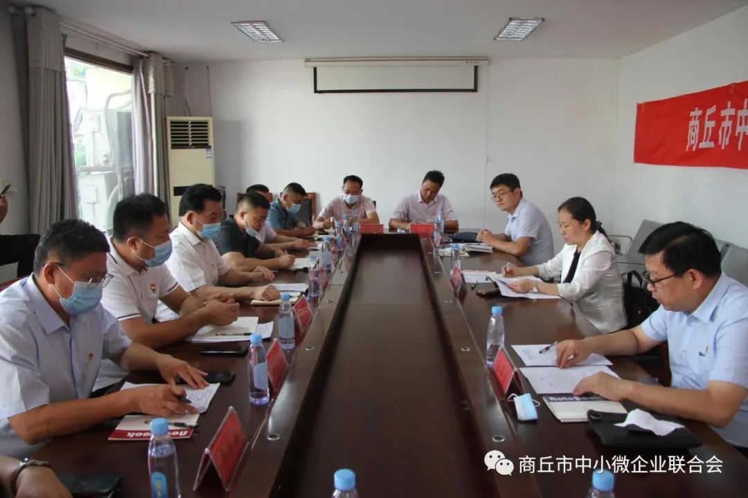 市工商联在商丘市中小微企业联合会开展座谈会